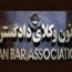 A total of 155 lawyers in Iran, in a letter to the head of the judiciary, Demanding Acceptance of Attorney